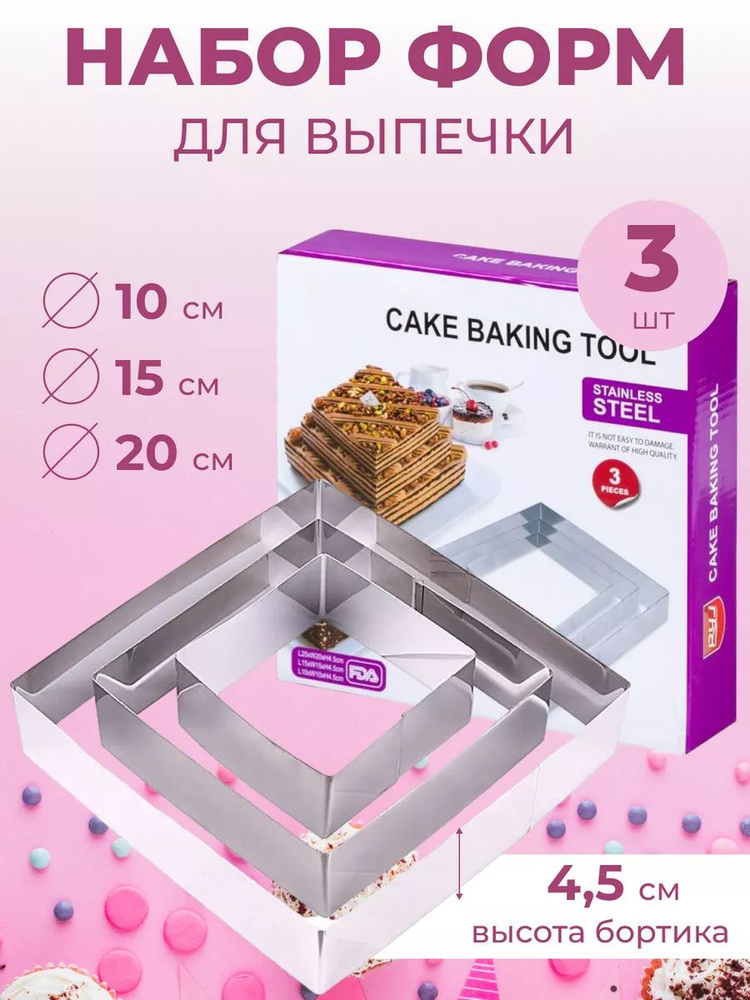 HOMESTIC Форма для выкладки, 20 см х 20 см, 3 предм. #1