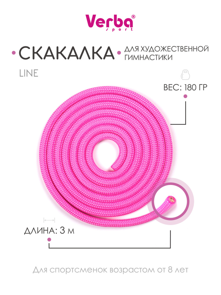 Скакалка LINE 3,0 м неон розовый #1