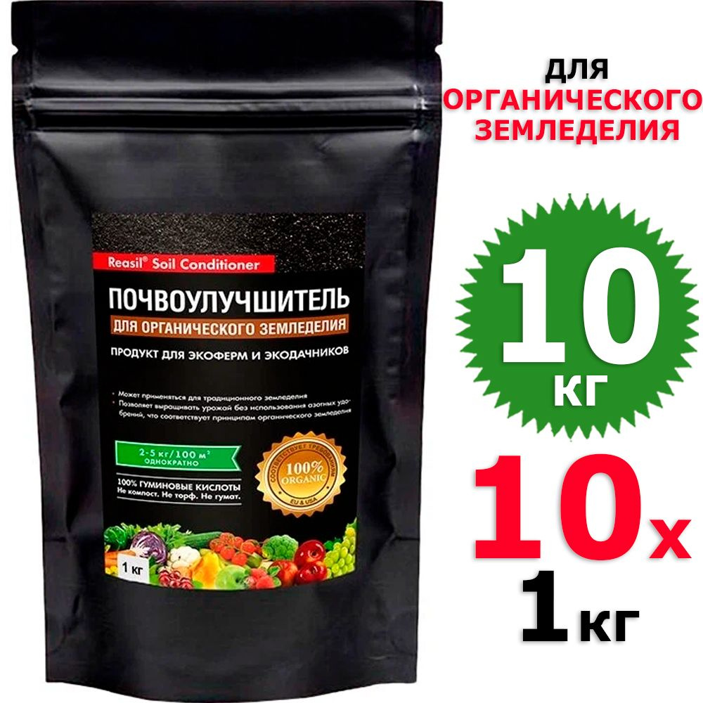 10 кг Почвоулучшитель для органического земледелия 10 уп х 1 кг (всего ...