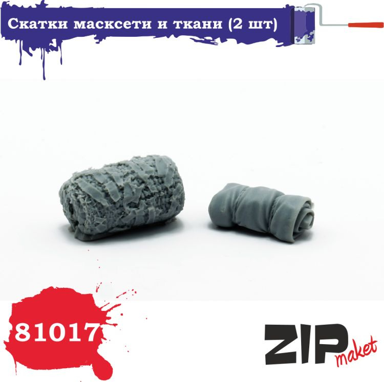 Миниатюра ZIPmaket "Скатки масксети и ткани", Z-81017 #1