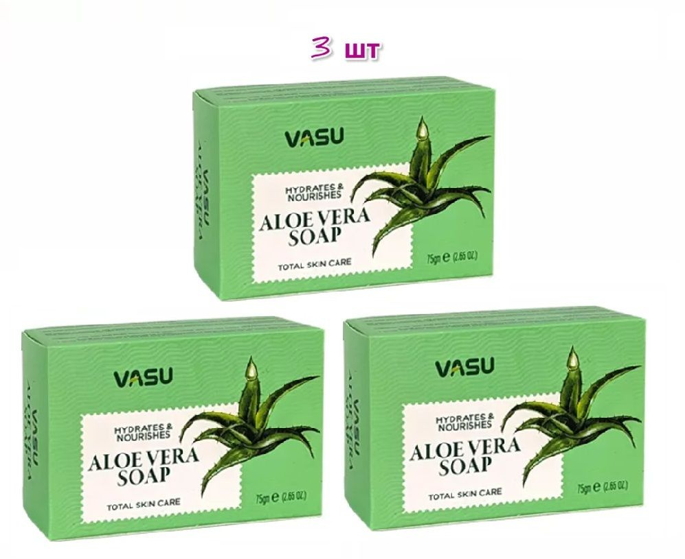 Vasu ALOE VERA SOAP / Мыло АЛОЭ ВЕРА комплексный уход, увлажняет и питает, 75 г - 3 шт  #1