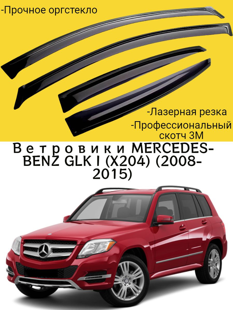 Ветровики, Дефлекторы окон MERCEDES-BENZ GLK I (X204) (2008-2015) кроссовер / Ветровик стекол / Накладка #1