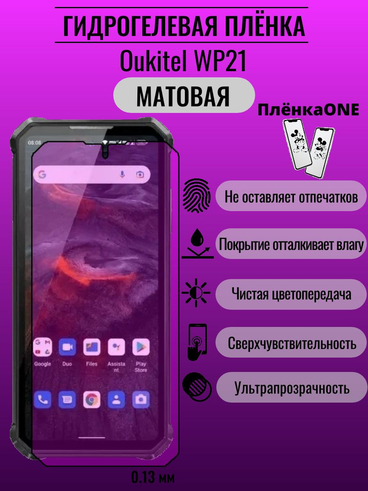 Гидрогелевая защитная пленка Oukitel WP21 #1