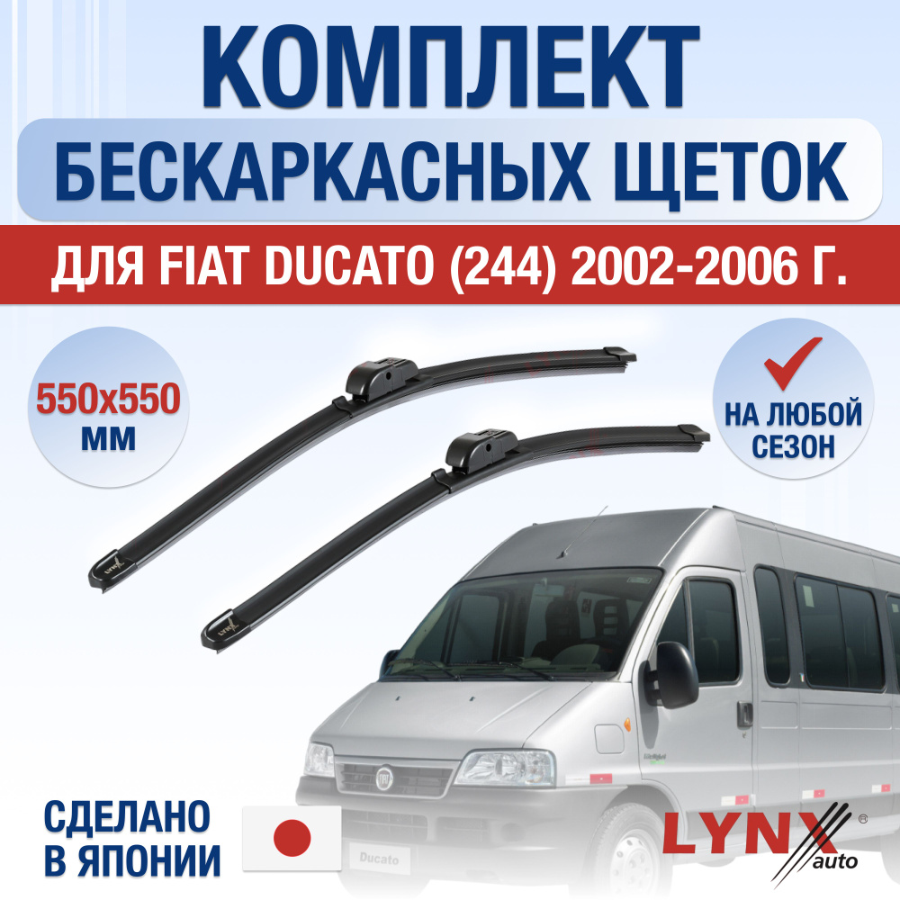 Щетки стеклоочистителя для Fiat Ducato (2) 244 / 2002 2003 2004 2005 2006 / Комплект бескаркасных дворников #1