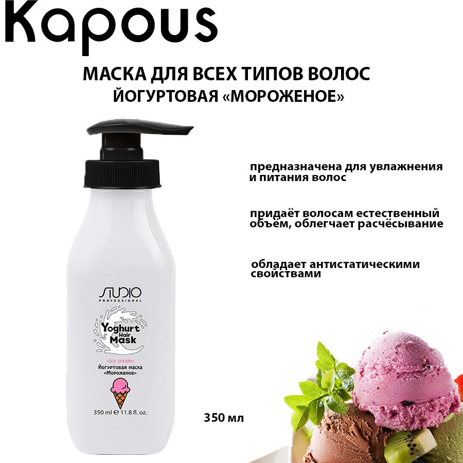 Kapous Маска для волос, 350 мл  #1