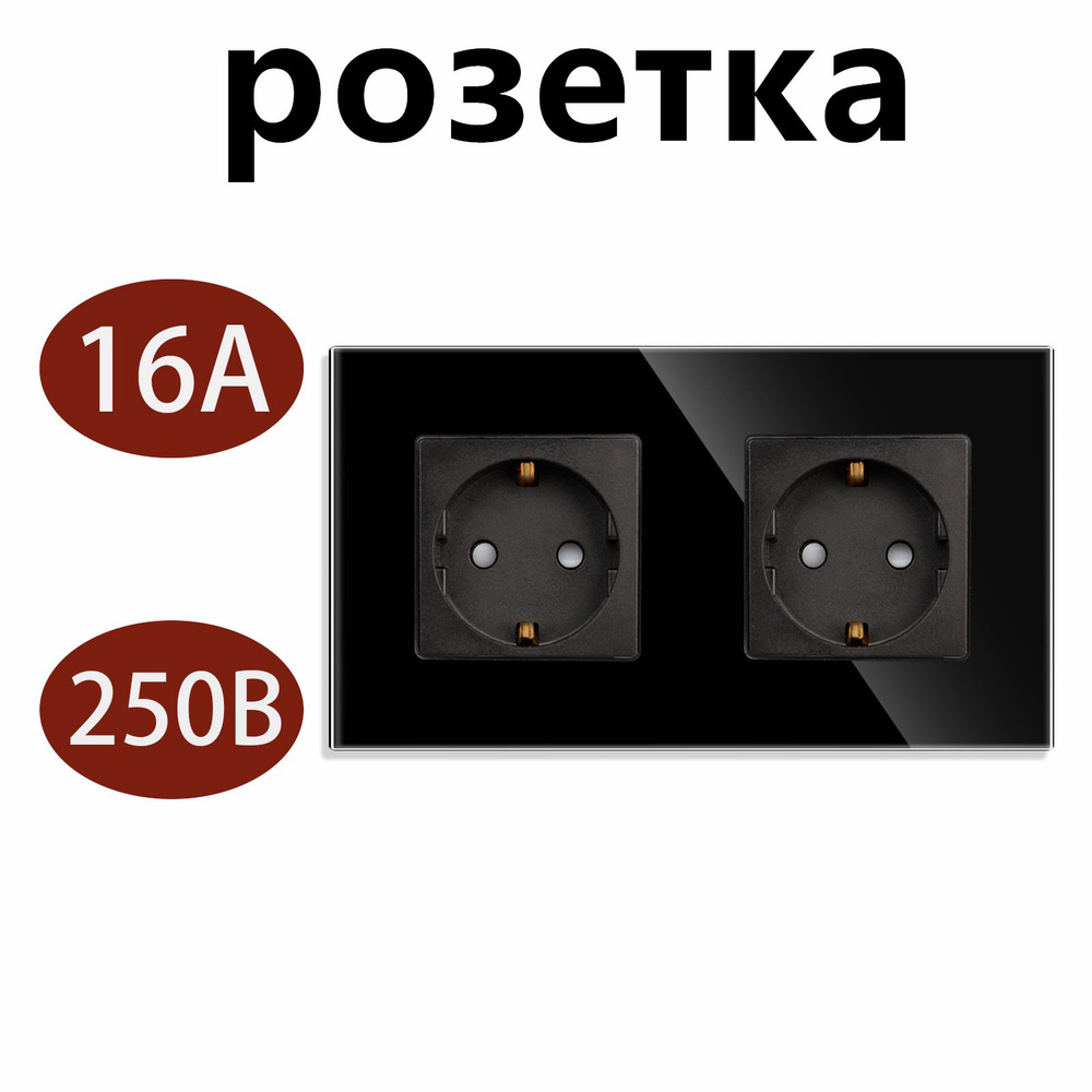 Розетка двойная 2 поста 16А 250В рамка стекло ,157*86mm Черный 1 шт  #1