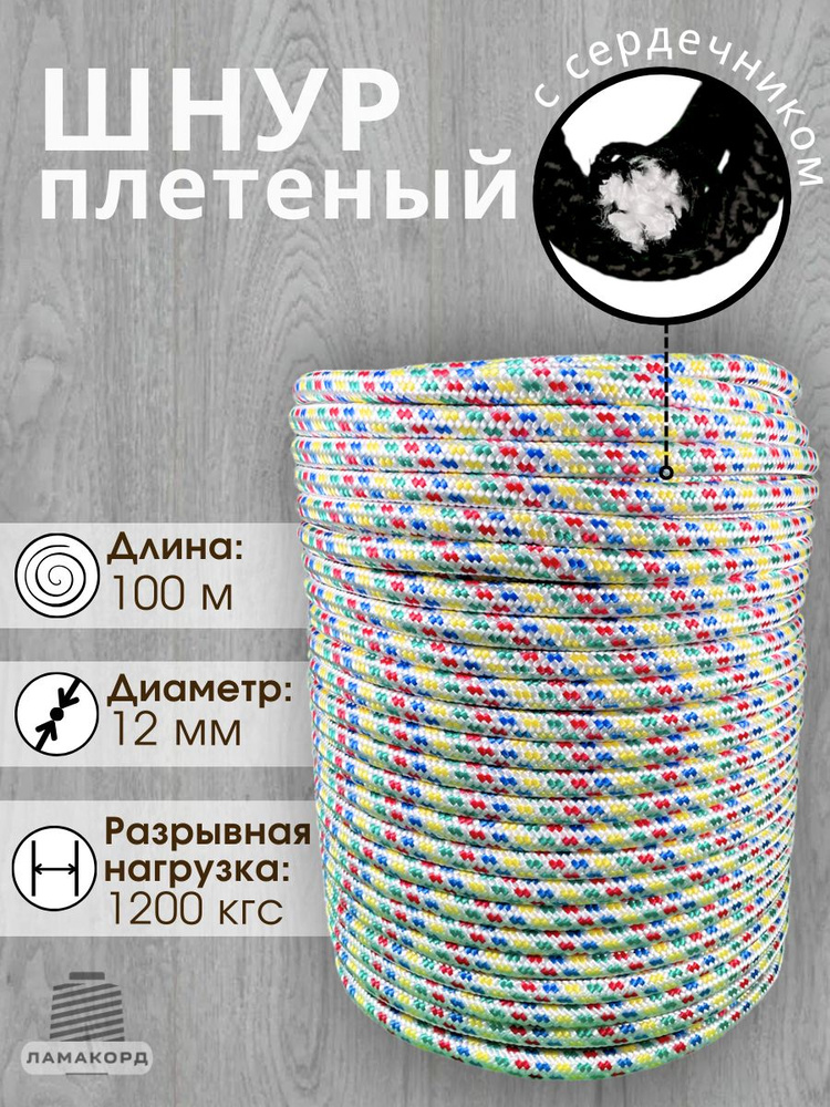 Шнур/Веревка полипропиленовая с сердечником 12 мм, 100 м, универсальная, высокопрочная, цветная  #1