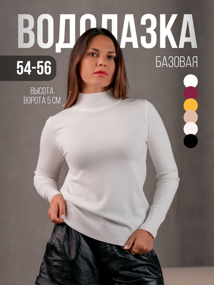 Водолазка DRESS SHOP 116 #1