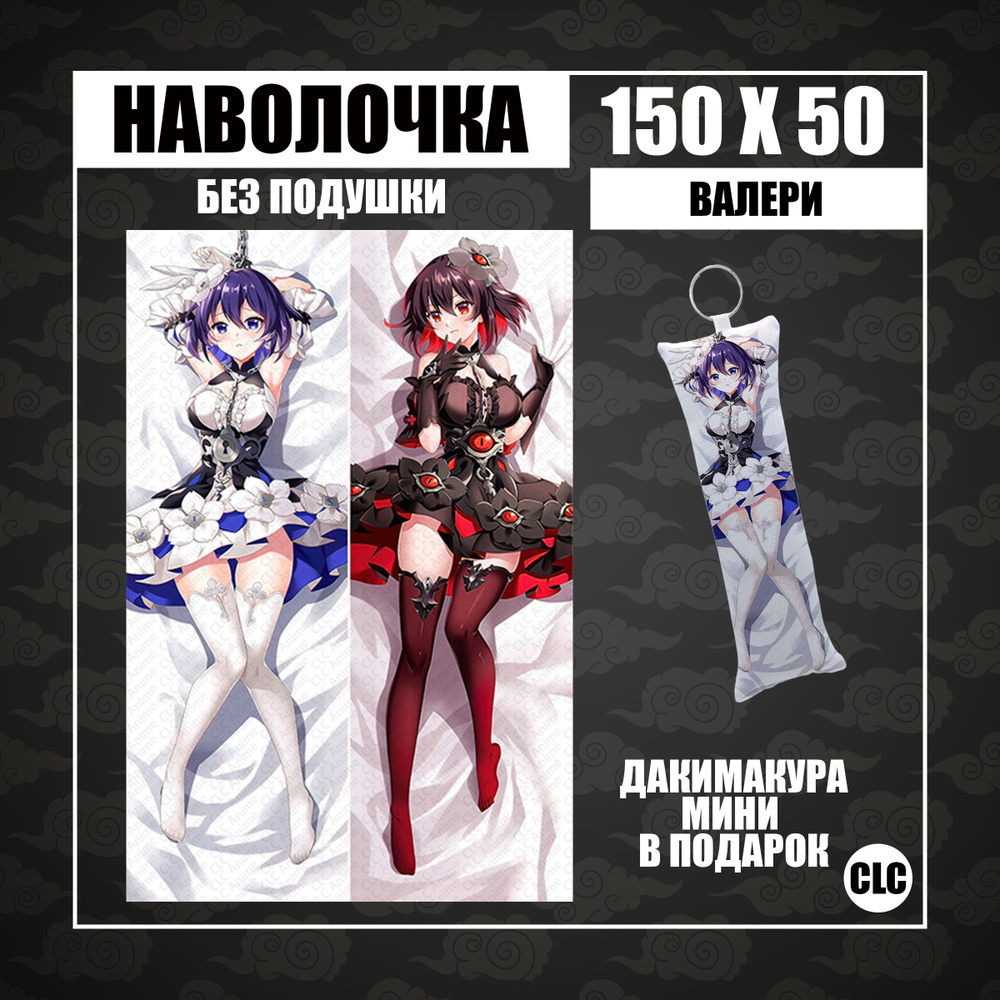 CLC Anime Наволочка для подушки дакимакура 50x150 см, 1 шт. #1