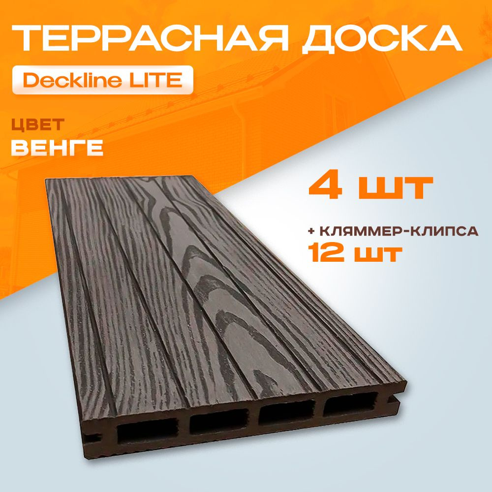 4 шт Террасная доска Deckline LITE Венге тиснение под дерево 1000х140*20 мм + кляймер 12 шт  #1