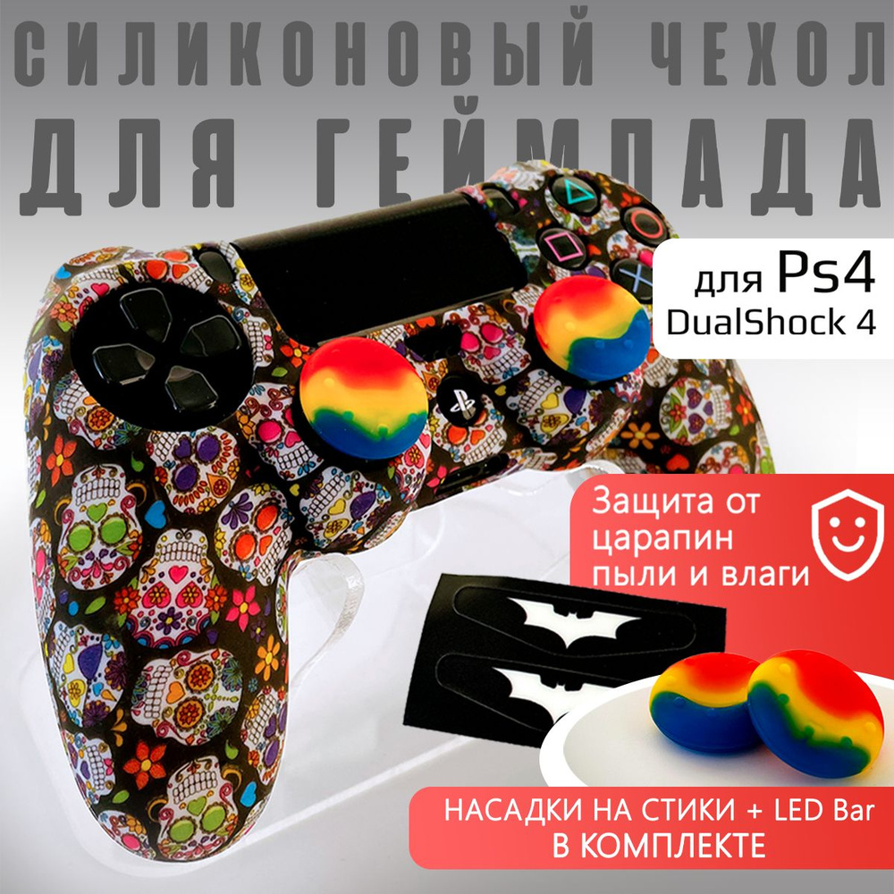 Чехол на геймпад PS4: PunkRock 5 + 2 насадки + Led Bar #1