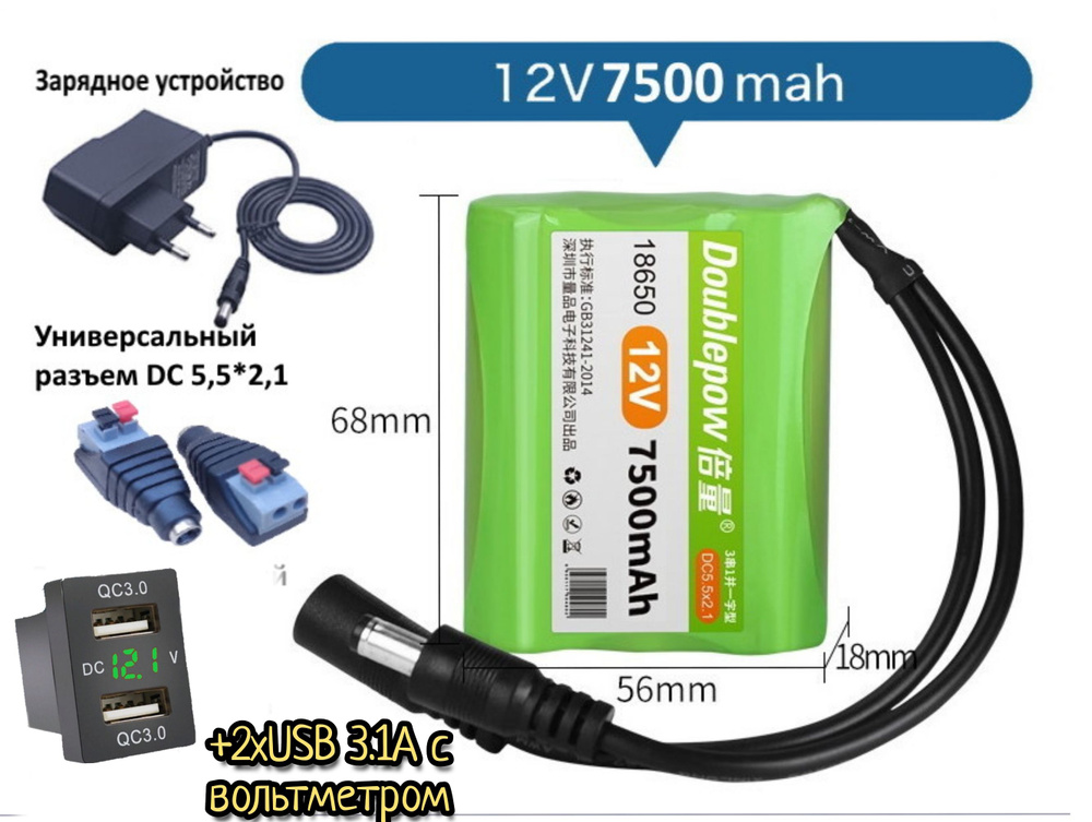 Аккумулятор для эхолота и телефона, заводской 12В+5В, 7500мАч +З/У +USB  #1