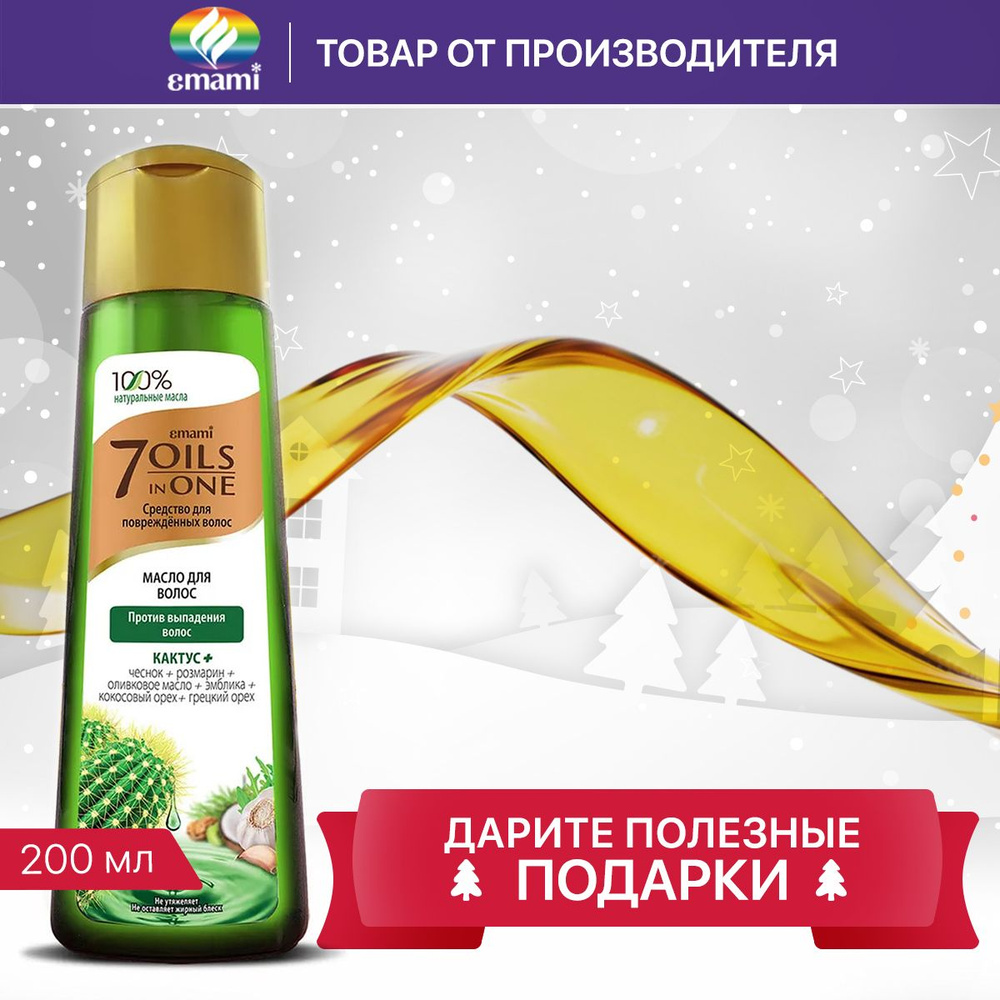 7 oils in One 7 масел в одном, Масло для волос против выпадения и для роста волос, с кактусом и чесноком, #1