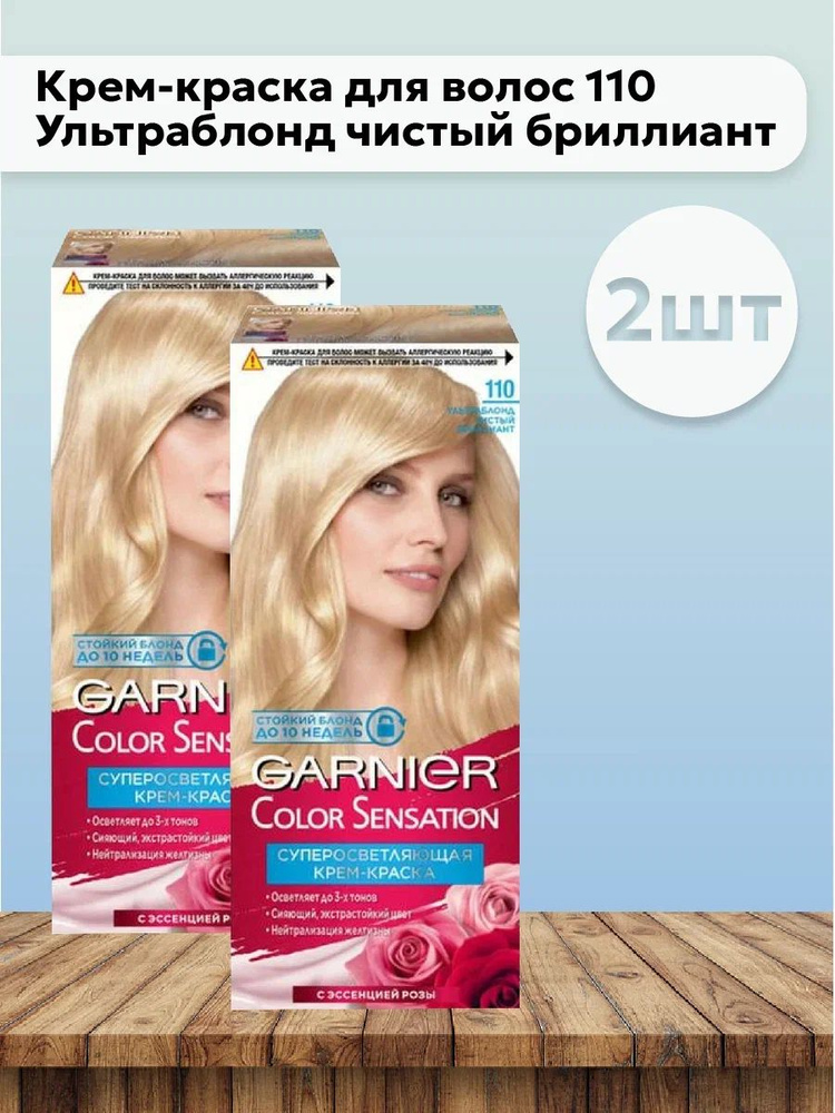 Набор 2шт Garnier Color Sensation - Крем-краска для волос 110 Ультраблонд чистый бриллиант 110 мл  #1