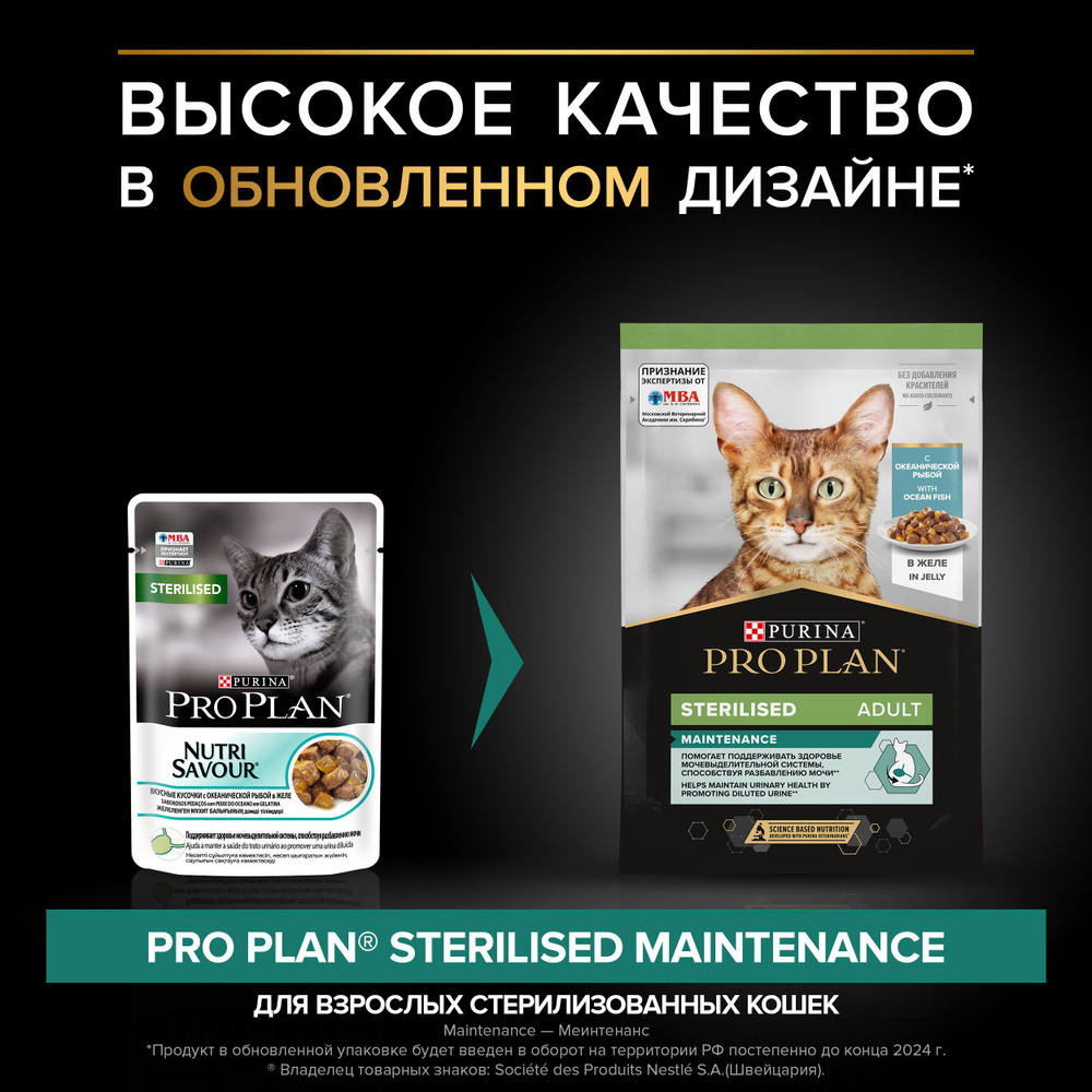 Purina Pro Plan кусочки в желе для кастрированных кошек с океанической рыбой ( 26 шт. в упаковке )  #1