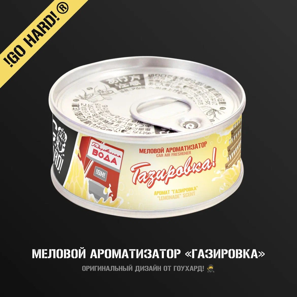 Меловой ароматизатор "Газировка" - купить с доставкой по выгодным ценам ...