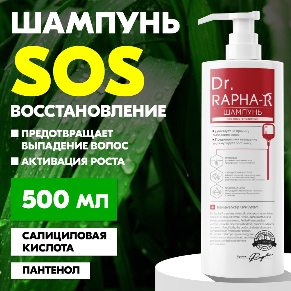 Dr. RAPHA-R Шампунь для волос женский Корея от выпадения и для роста волос восстанавливающий, 500 мл #1