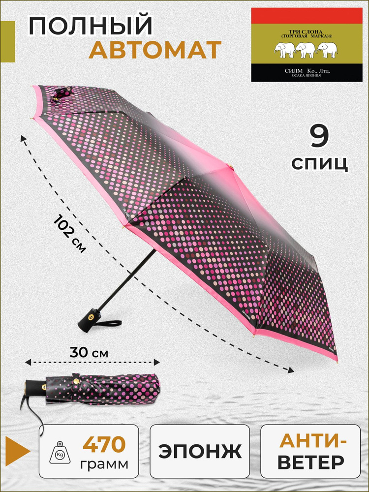 Зонт женский Три слона полный автомат D-03 #1
