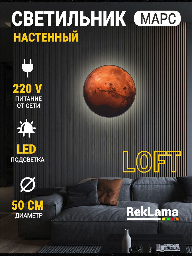 Светильник настенный светодиодный бра Марс для сна 50*50 см питание от сети, 1 шт  #1