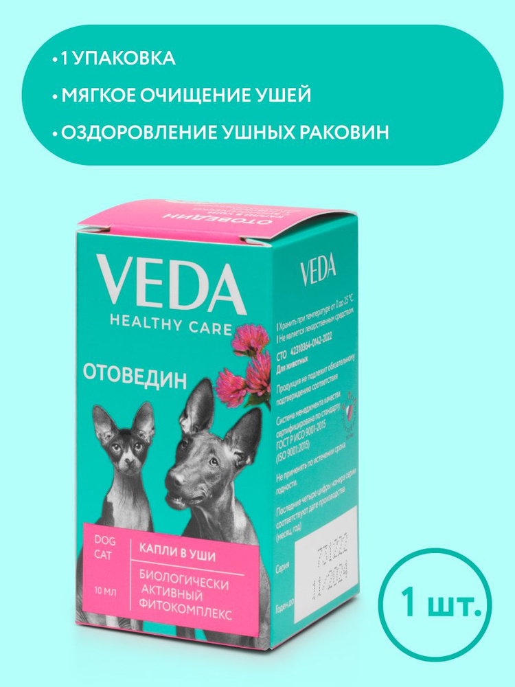 ОТОВЕДИН капли в уши с биологически активным фитокомплексом, 10мл, 1 шт, VEDA  #1