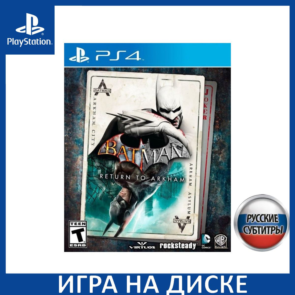 Игра Batman Return to Arkham PS4 Русская Версия Диск на PlayStation 4 #1