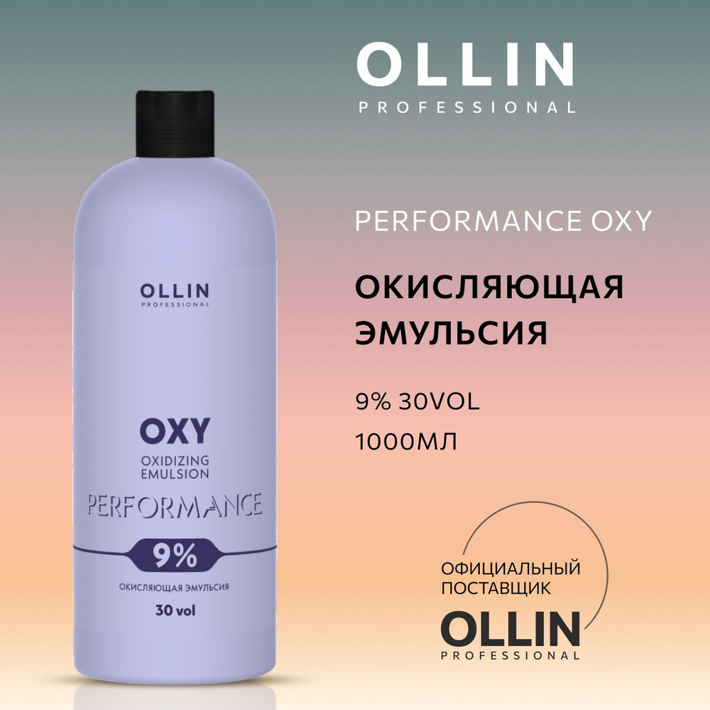 Ollin Professional Окислитель 9%, 1000 мл #1