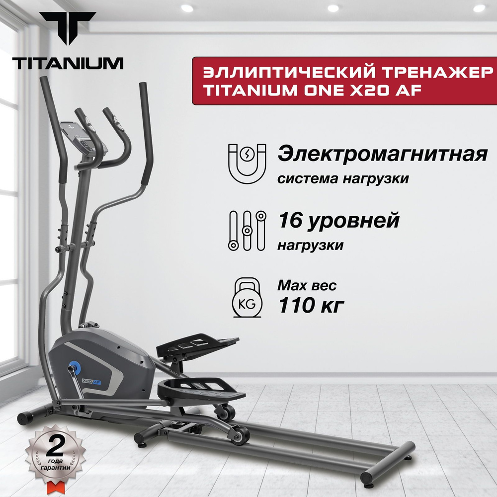 Эллиптический тренажер TITANIUM TO X20 AF_TO X20 MF_TO X30 AF_TO X30 MF -  купить по доступным ценам в интернет-магазине OZON (267960446)