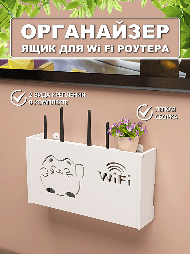 Полка для роутера wifi на стену подставка ящик для проводов  #1