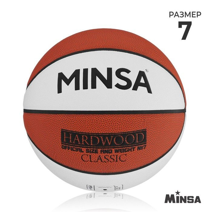 Баскетбольный мяч MINSA Hardwood Classic, PU, клееный, 8 панелей, р. 7  #1