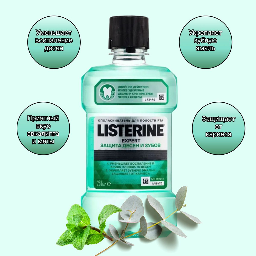 Listerine Ополаскиватель для полости рта 250 мл #1