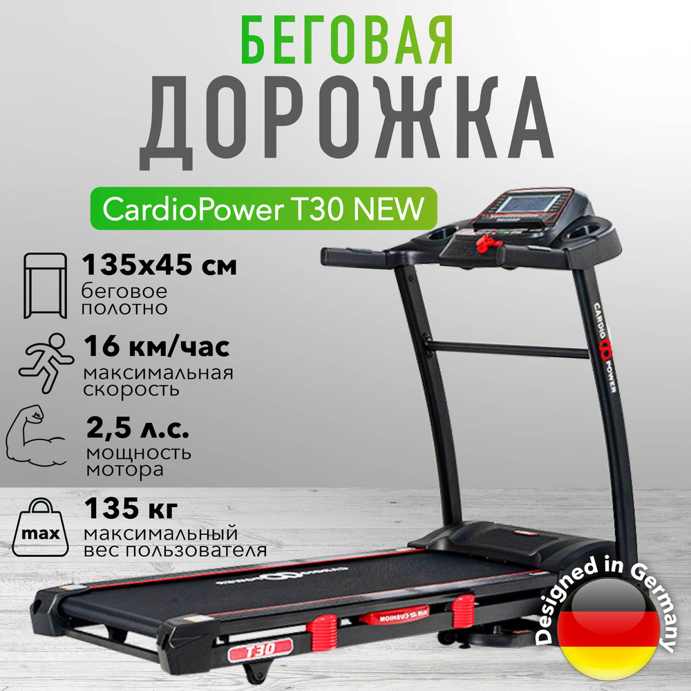 CardioPower Беговая дорожка T30 NEW #1