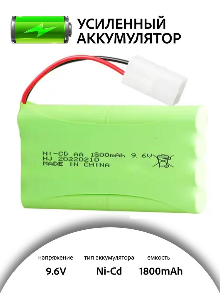 Аккумулятор для машинки на радиоуправлении Ni-Cd 9.6V 1800mah разъем TAMIYA  #1