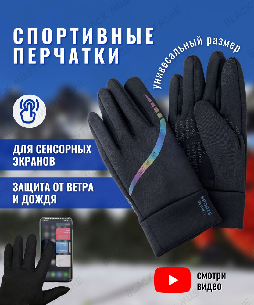 Перчатки для бега, велоперчатки, спортивные перчатки, Термоперчатки  #1