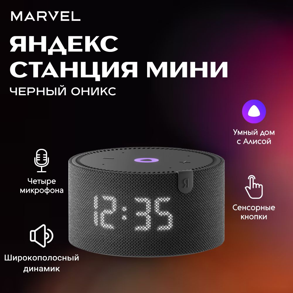 Умная колонка Яндекс Яндекс. Станция Мини с часами - купить по ...
