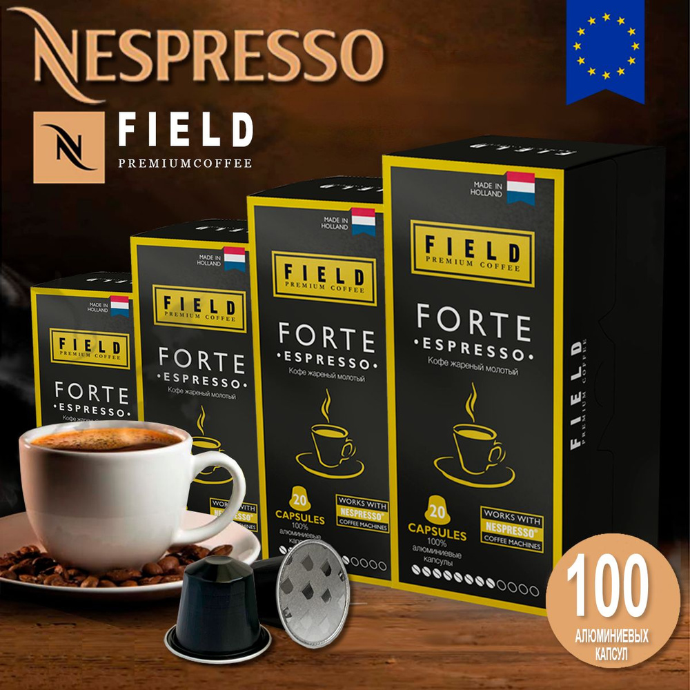 Кофе в капсулах Nespresso 100 шт алюминиевых капсул, молотый Field Premium Coffee Espresso FORTE. Интенсивность #1