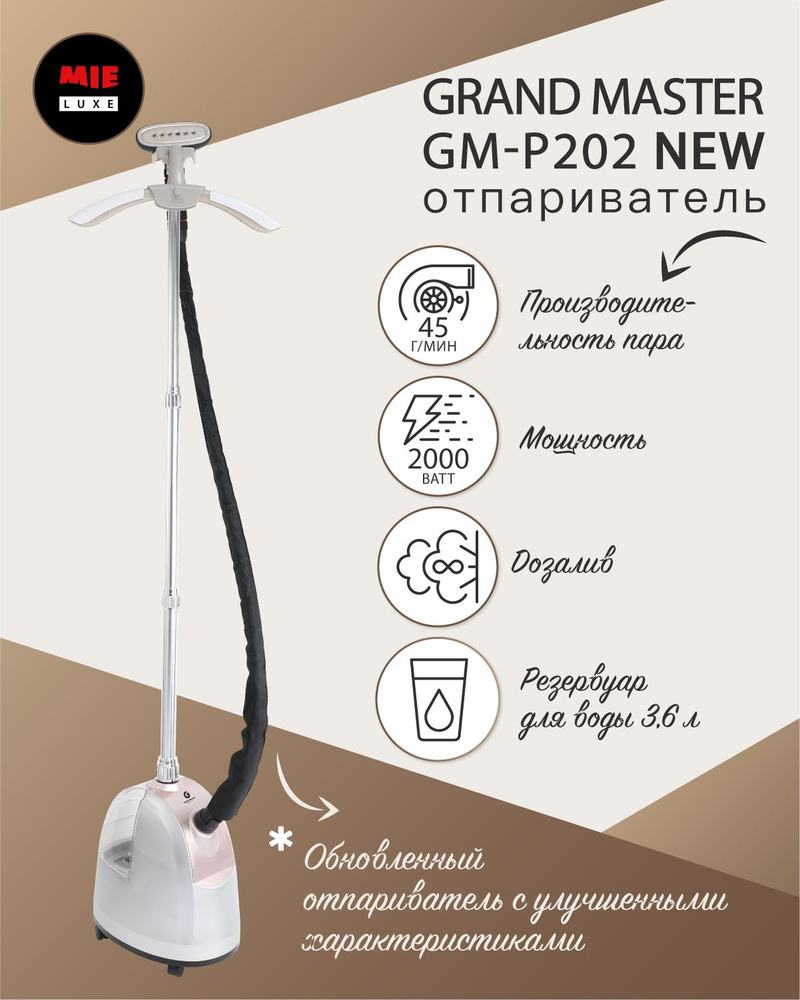 Отпариватель Grand Master GM-P-202 new #1