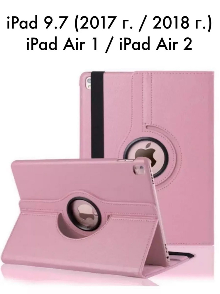 Чехол для iPad 5 / 6, iPad Air 1 / 2 #1