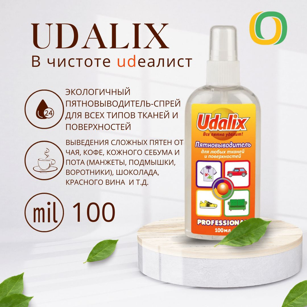 Пятновыводитель Udalix Professional 100 мл #1