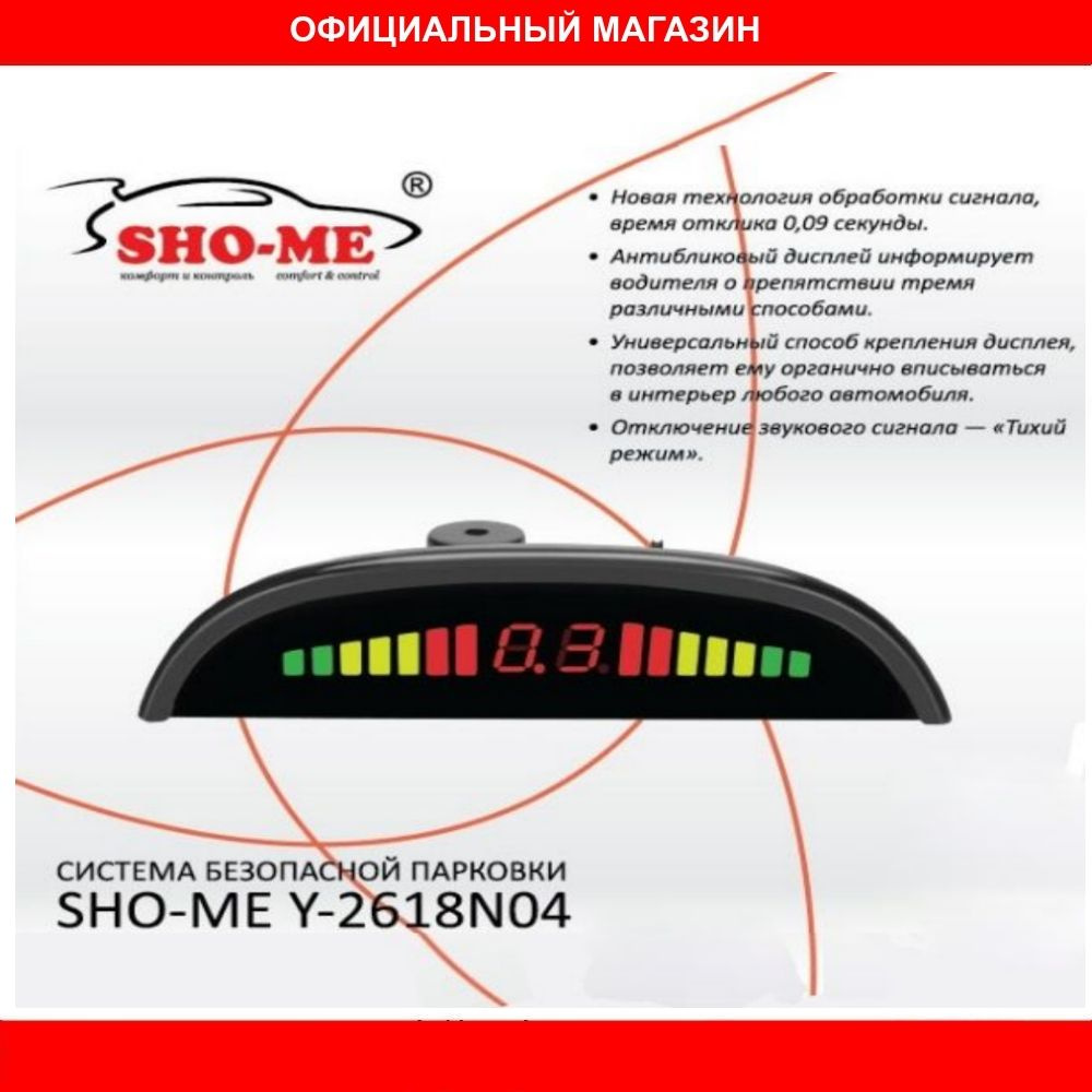 Парктроник SHO-ME Y-2618 купить по выгодной цене в интернет-магазине OZON  (1281028297)