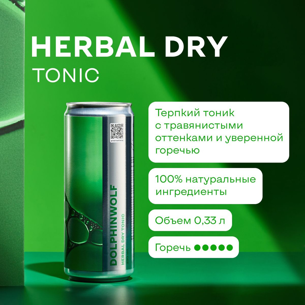 Тоник DOLPHINWOLF Herbal Dry Tonic 0,33л #1