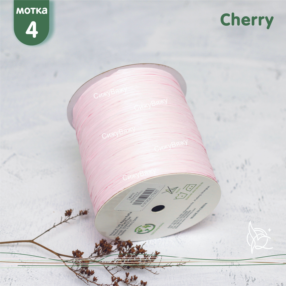 Пряжа Рафия Ispie Cherry 7490201 4 мотка #1