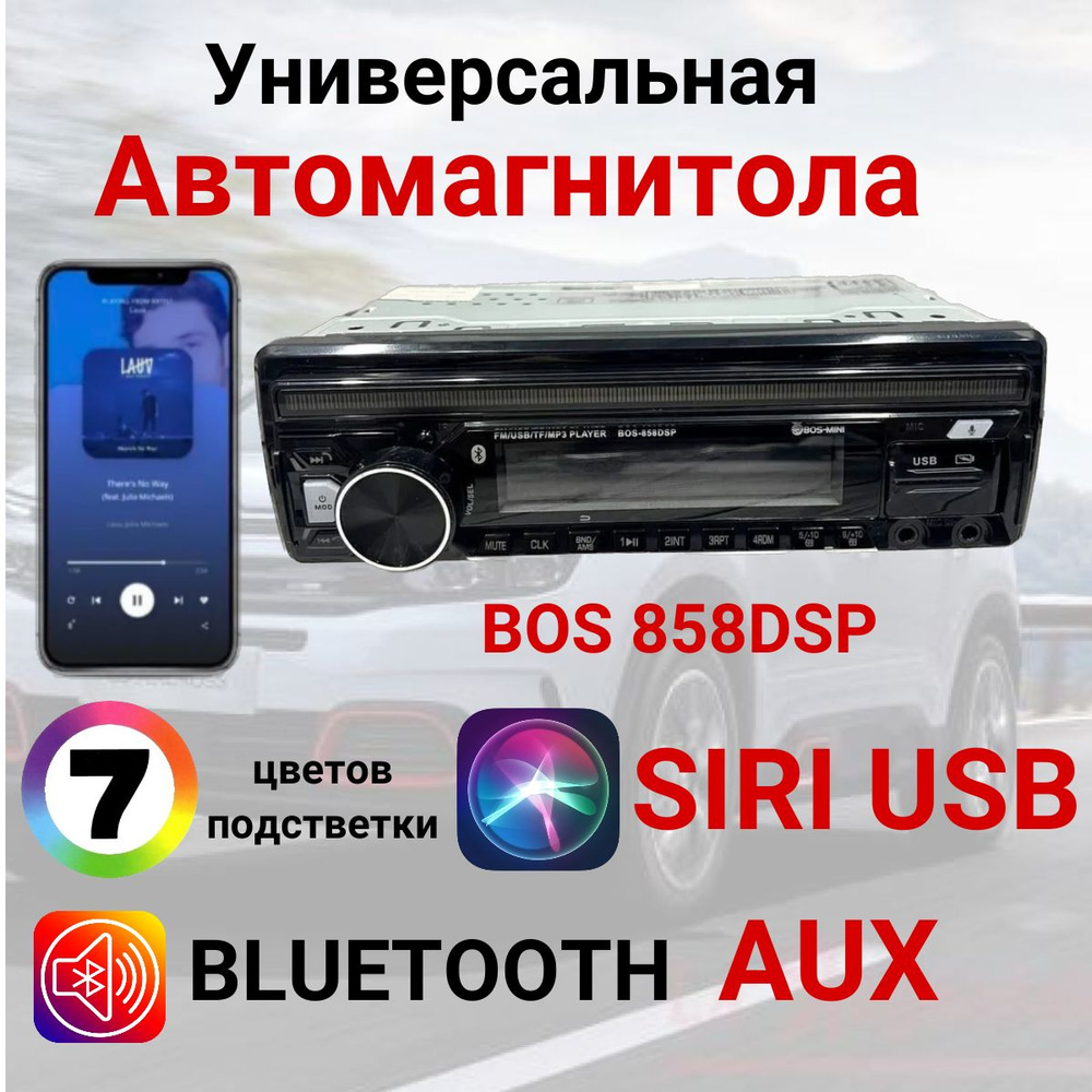 Магнитола, магнитола для автомобиля, BOS-858DSP, автомагнитола 1din, пульт  ДУ, магнитола для автомобиля с блютузом , aux bluetooth1 DIN - купить в  интернет-магазине OZON с доставкой по России (1343383945)