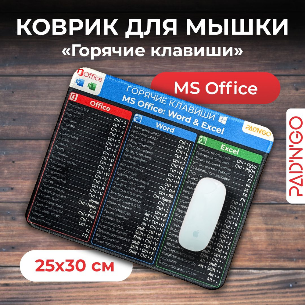 Коврик для мышки игровой, 300*250*2 мм, Горячие клавиши Windows и Office -  купить с доставкой по выгодным ценам в интернет-магазине OZON (1275350203)