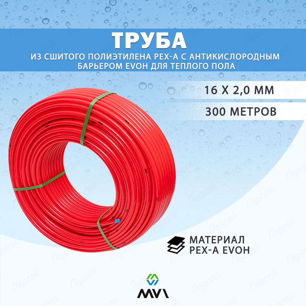 Труба из сшитого полиэтилена Pex-A с антикислородным барьером Evoh 16*2,0 для теплого пола (бухта 300 #1