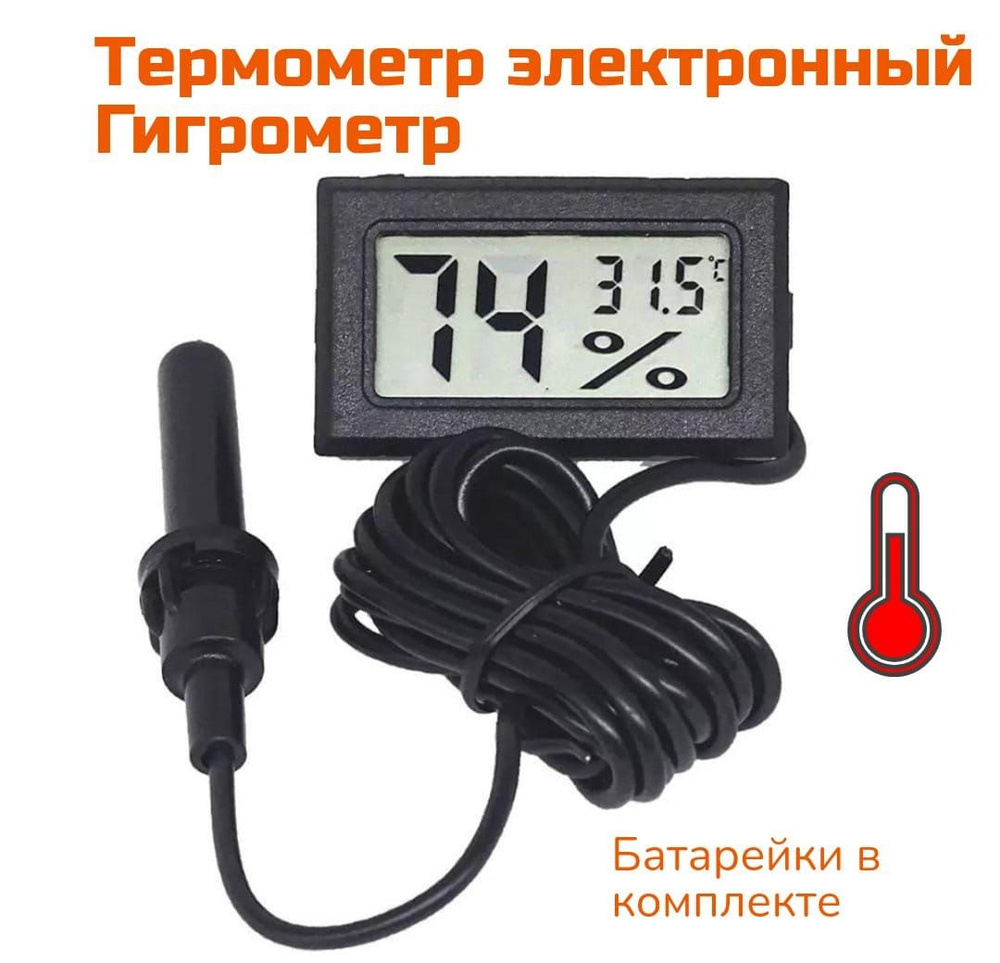 Термометр гигрометр электронный с выносным датчиком, измеритель влажности комнатный, уличный, для террариума, #1