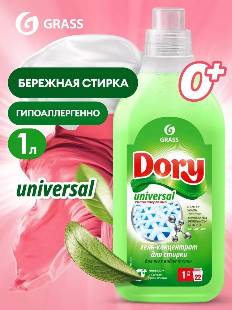 Гель для стирки универсальный Dory 1 литр #1