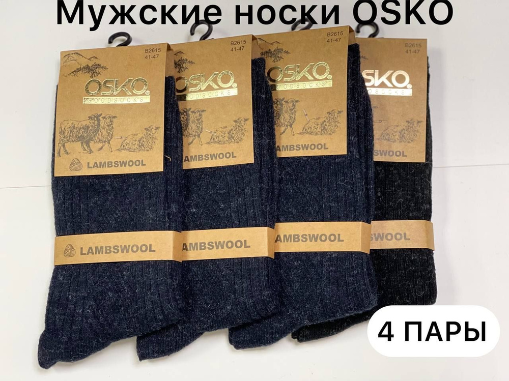 Носки Osko Мужская коллекция, 4 пары #1