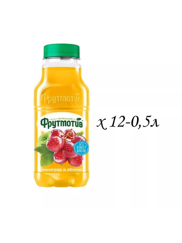 Фрутмотив 0,5л пэт Виноград яблоко - купить с доставкой по выгодным ...