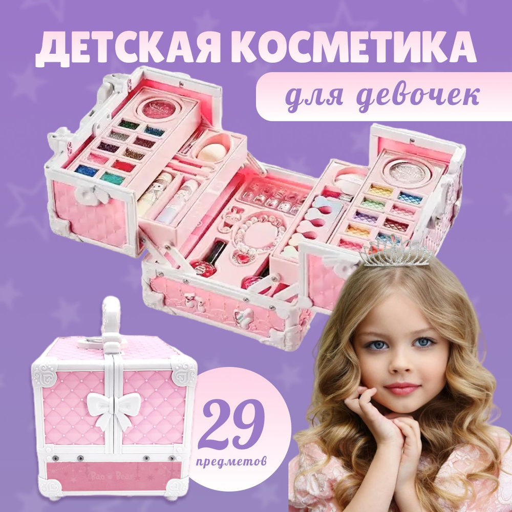 Подарочный набор детская декоративная косметика для девочек бьюти-бокс чемодан с косметикой  #1