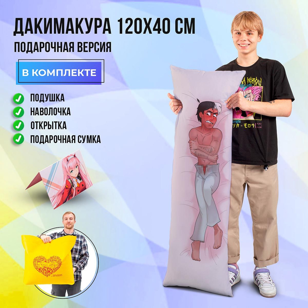 Дакимакура Риккардо из 13 карт, 40-120см, Подарочная версия, Арт.980  #1